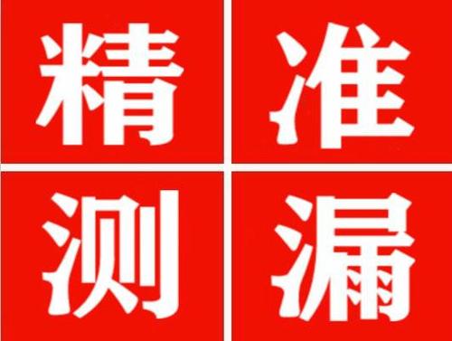 印江尚嘉漏水精准查找